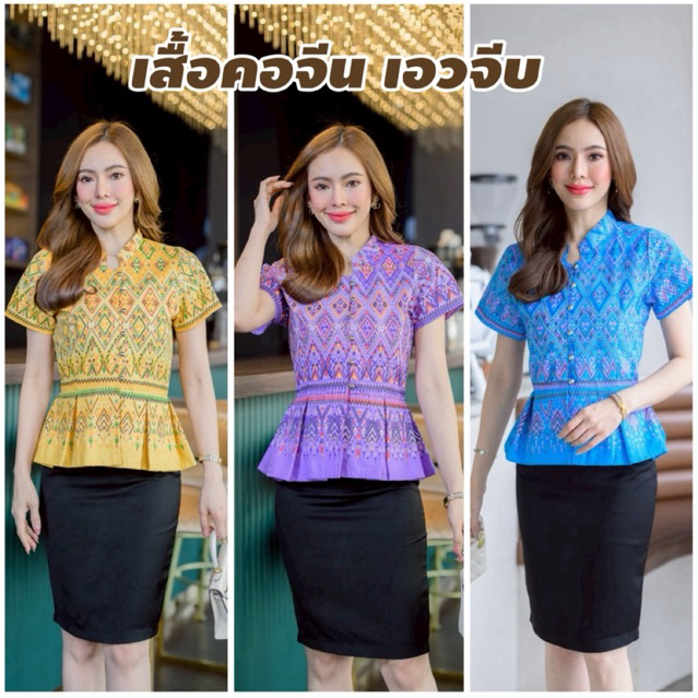 เสื้อคอจีนแต่งลายขอพระราชทาน กระดุมขอดมีกระเป๋า