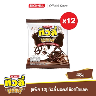 [12 ซอง] ทิวลี่ นอตส์ 48 กรัม (เลือกรสได้)