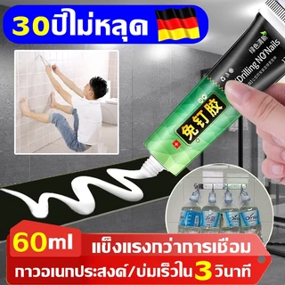 🔥กาวไร้ตะปู รับน้ำหนักได้ 500กก กาวซุปเปอร์ กาวติดกำแพง 60g กาวอเนกประสงค์ ติดแทนตะปู ไม่ต้องเจาะกำแพง ยวแน่น