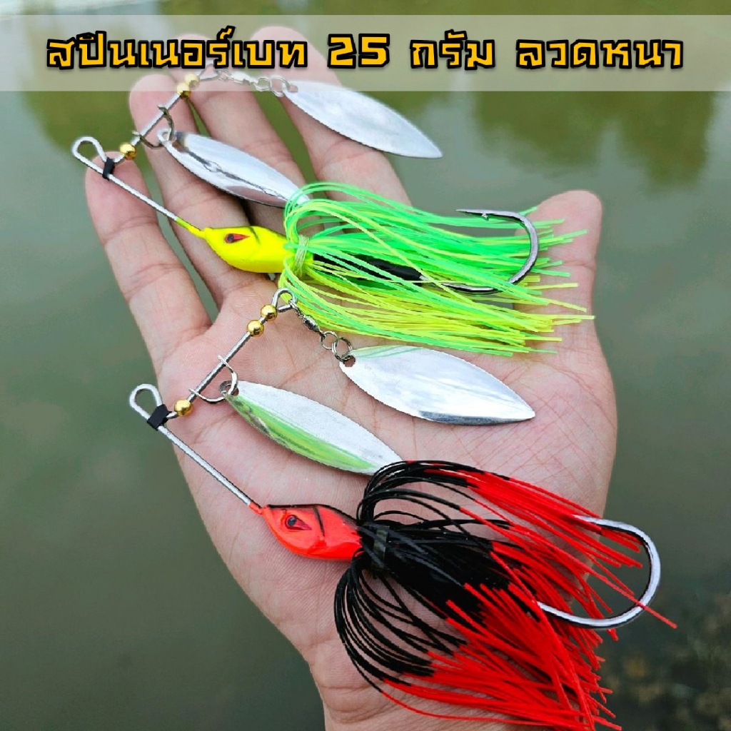 สปินเนอร์เบท ฺspinnerbait เหยื่อตกปลา ตีจิบ ช่อน ชะโด ปลากราย ปลาล่าเหยื่อ