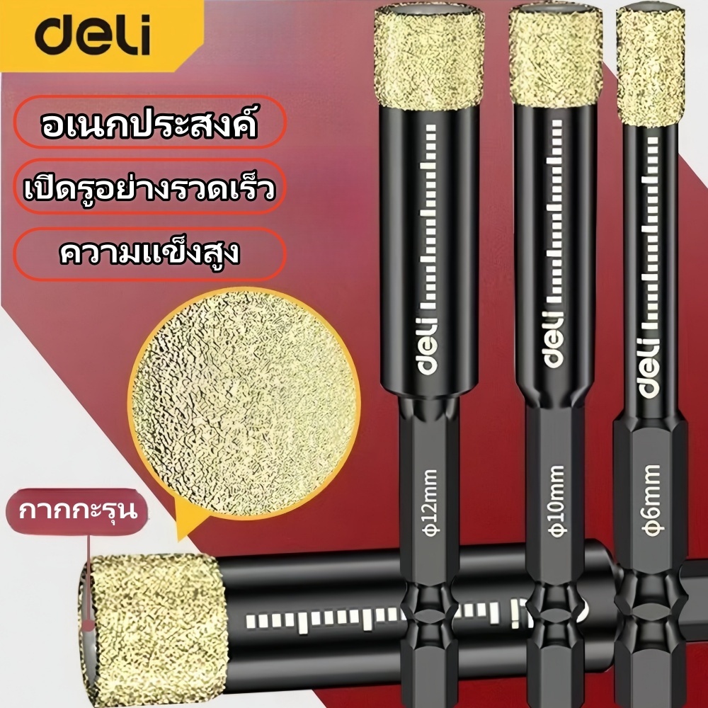 Deli ดอกสว่าน ดอกโฮลซอเจากระเบื้อง เจาะรูกระเบื้องพอร์ซเลน หินอ่อน แกรนิต เซรามิค มีขนาด 6mm-14mm