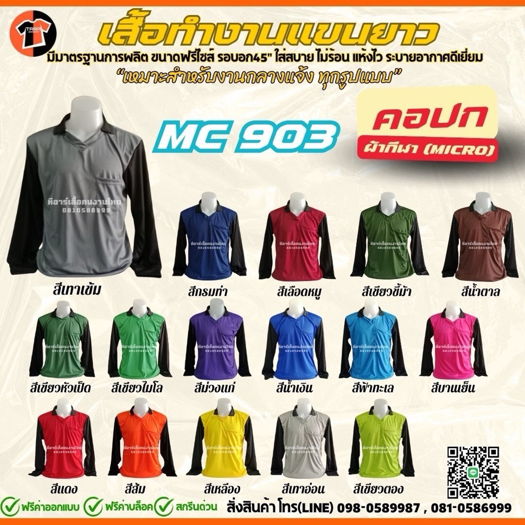 2.MC903🔥ส่งเร็ว🔥เสื้อทำงาน แขนยาว ก่อสร้าง ทำสวน  เสื้อปุ๋ย ผ้าMicro(ผ้ากีฬา) ใส่ทำงานกลางแจ้งได้ดี