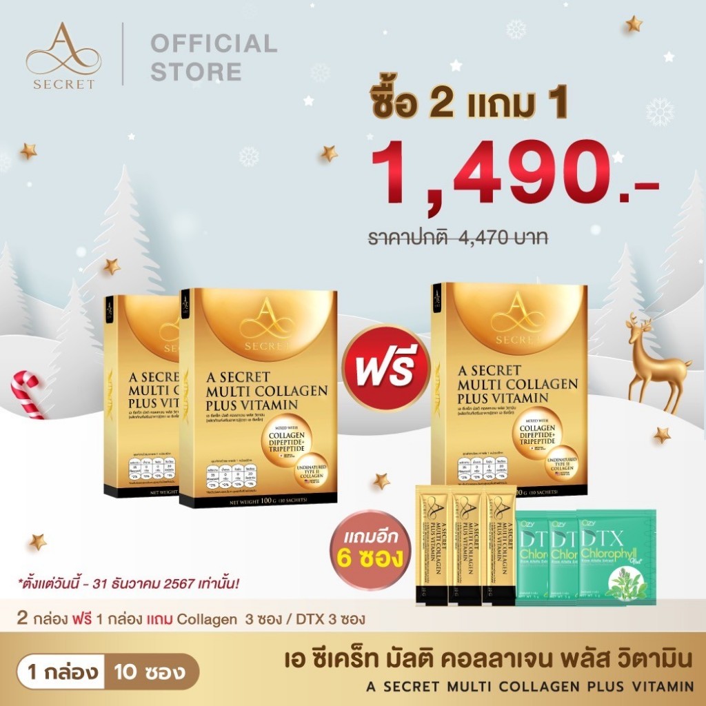 ((A กล่องทอง 3 กล่อง+ 3 ซอง ฟรี DTX 3 ซอง))  A SECRET by พี่เอ A SECRET เอซีเครทคอลลาเจน เอคอลลาเจน 