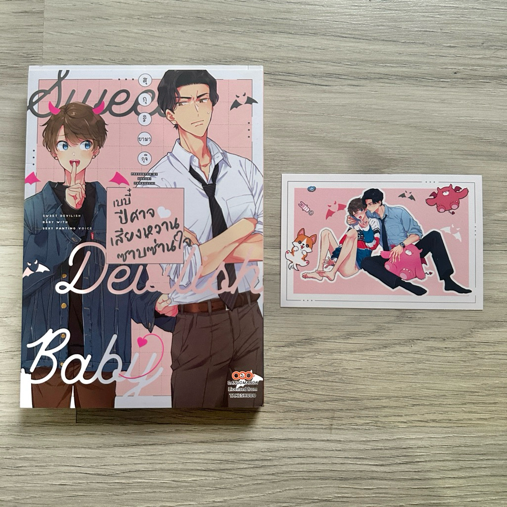 [Dango Manga] เบบี๋ปีศาจเสียงหวานซาบซ่าใจ (เล่มเดียวจบ)