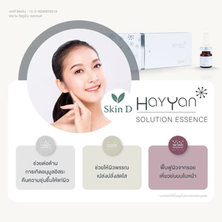 Hayyan พร้อมส่วนผสม 56 ชนิด ผิวขาวใส ลดฝ้า กระ จุดด่างดำ