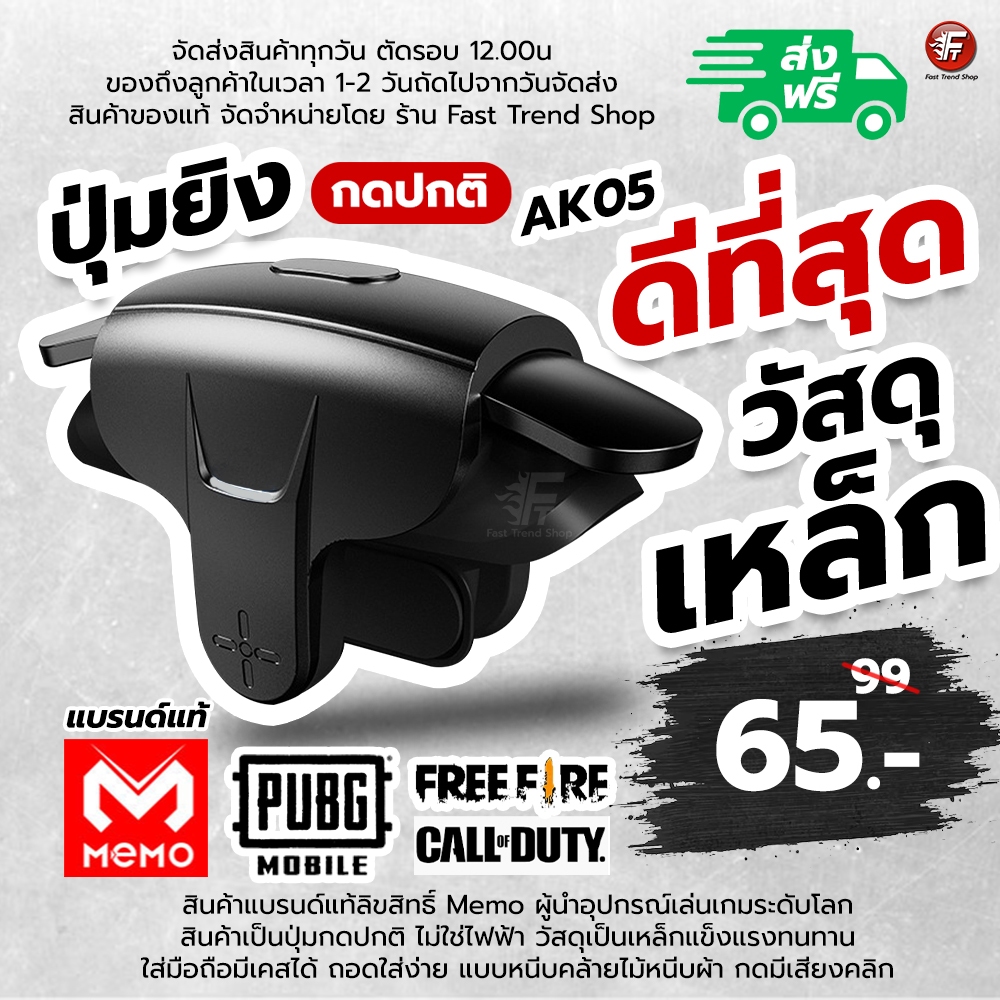 [ส่งไว 1 วัน] AK05 1 ข้าง กดปกติ ปุ่มยิง จอยเล่นเกม  ตัวช่วยยิง PUBG FreeFire CallofDuty จอยช่วยยิง #AK07