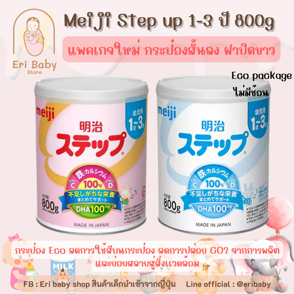 Meiji 1-3 ปี Step Milk Powder นมผงเมจิสเต็ป สำหรับ 1-3 ปี นมผงเมจิ นำเข้าญี่ปุ่น