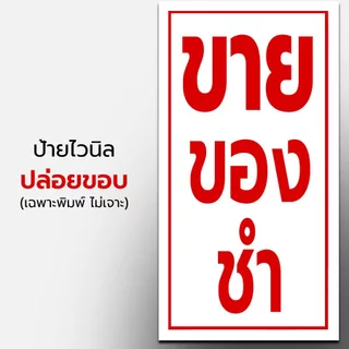 ป้ายไวนิล ร้านขายของชำ ป้ายธงญี่ปุ่น ตั้งหน้าร้าน พร้อมส่ง