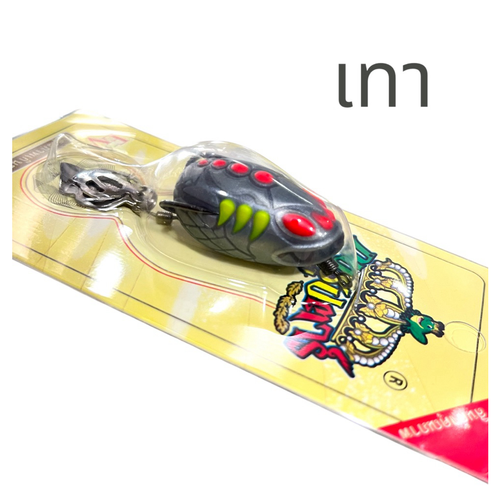 กบซุปตาร์ New กบยางซุปตาร์ EV 3.5cm 7g ใช้ดี ราคามิตรภาพ - รูปที่ 4