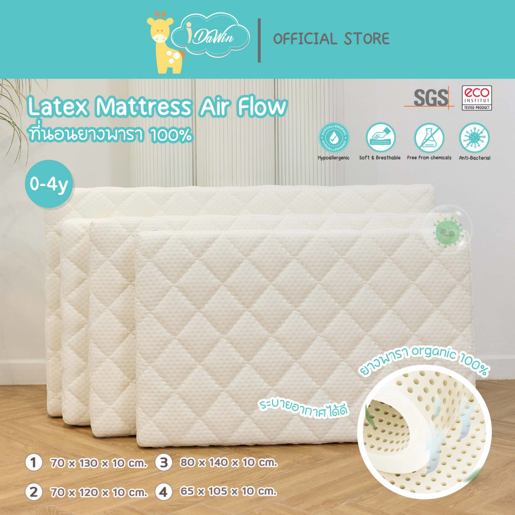 Idawin ที่นอนเด็กยางพารา ฟูกยางพารา100% ระบายอากาศ Organic 100 %