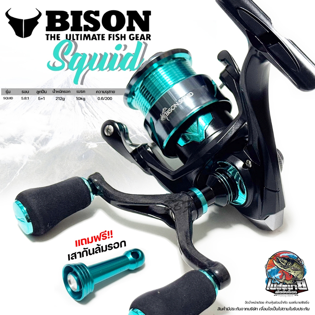 รอกตกหมึก BISON SQUID 2500S-H-DH ดีไซน์สวย มาพร้อมแขนคู่ ลื่นสมูท ตีไกล