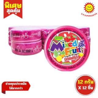 [ 1แพ็ค ] Roscela โรสเซล่า เม็ดอมแบบตลับ ขนาด 12 กรัม x12 ชิ้น (1แพ็ค) กลิ่นต่างๆ