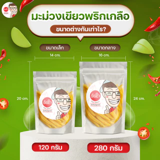 TidjaiThaiSnack มะม่วงเขียวพริกเกลือ แก้ง่วง ตื่นตัว ผลไม้อบกรอบ ผลไม้อบแห้ง อร่อย มะม่วงมัน