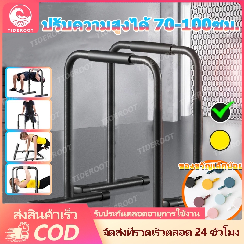 บาร์คู่ตั้งพื้น ปรับได้ บาร์โหน เครื่องออกกำลังกาย รองรับน้ำหนักได้ 300 kg เหมาะสำหรับใช้ในบ้านและยิม
