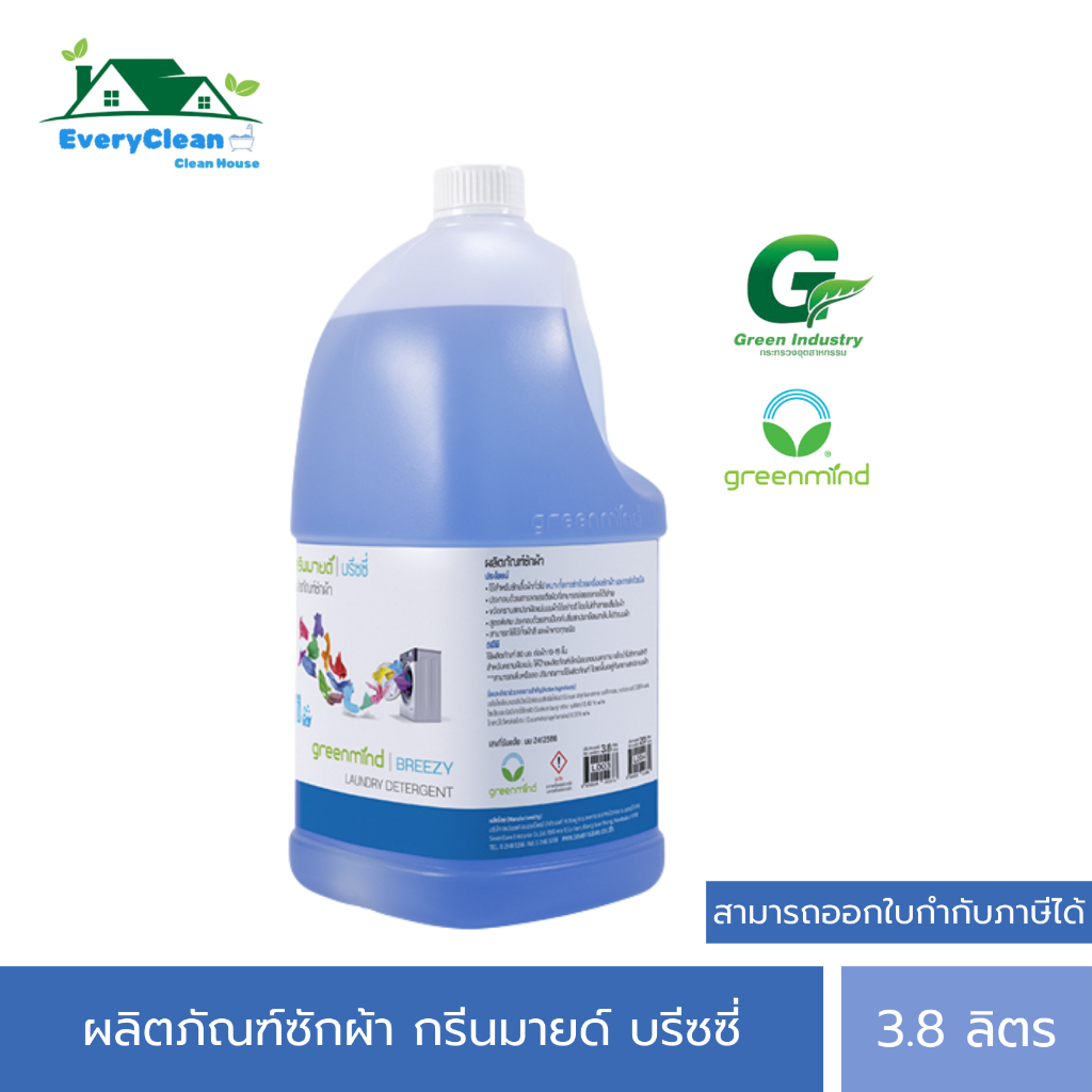 ซักผ้า กรีนมายด์ บรีซซี่ I กลิ่นฟลอรัลโรมานซ์ I 3.8 ลิตร