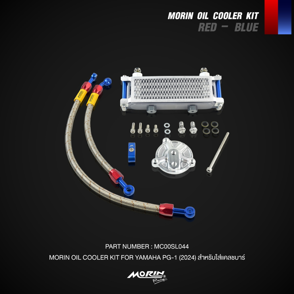 MORIN ออยคูลเลอร์ รุ่น YAMAHA PG-1 แบบติดตั้งกับแคลชบาร์ morin เท่านั้น แท้ 100% (Leewattana อะไหล่แต่งมอเตอร์ไซค์) ราคา ถูกที่สุด ดีลบีเคเค แกลเลอรีภาพที่ 3