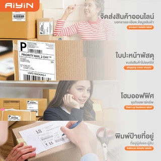 AiYin สติ๊กเกอร์ความร้อน ใบปะหน้า 100x150 mm Thermal Sticker ที่อยู่ ฉลากสินค้า 350/500แผ่น เลเบล