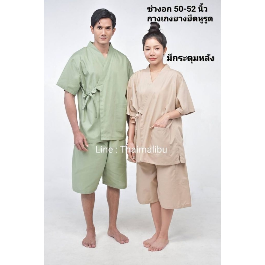 ชุดผู้ป่วย ชุดคนไข้ (กระดุมหลัง)