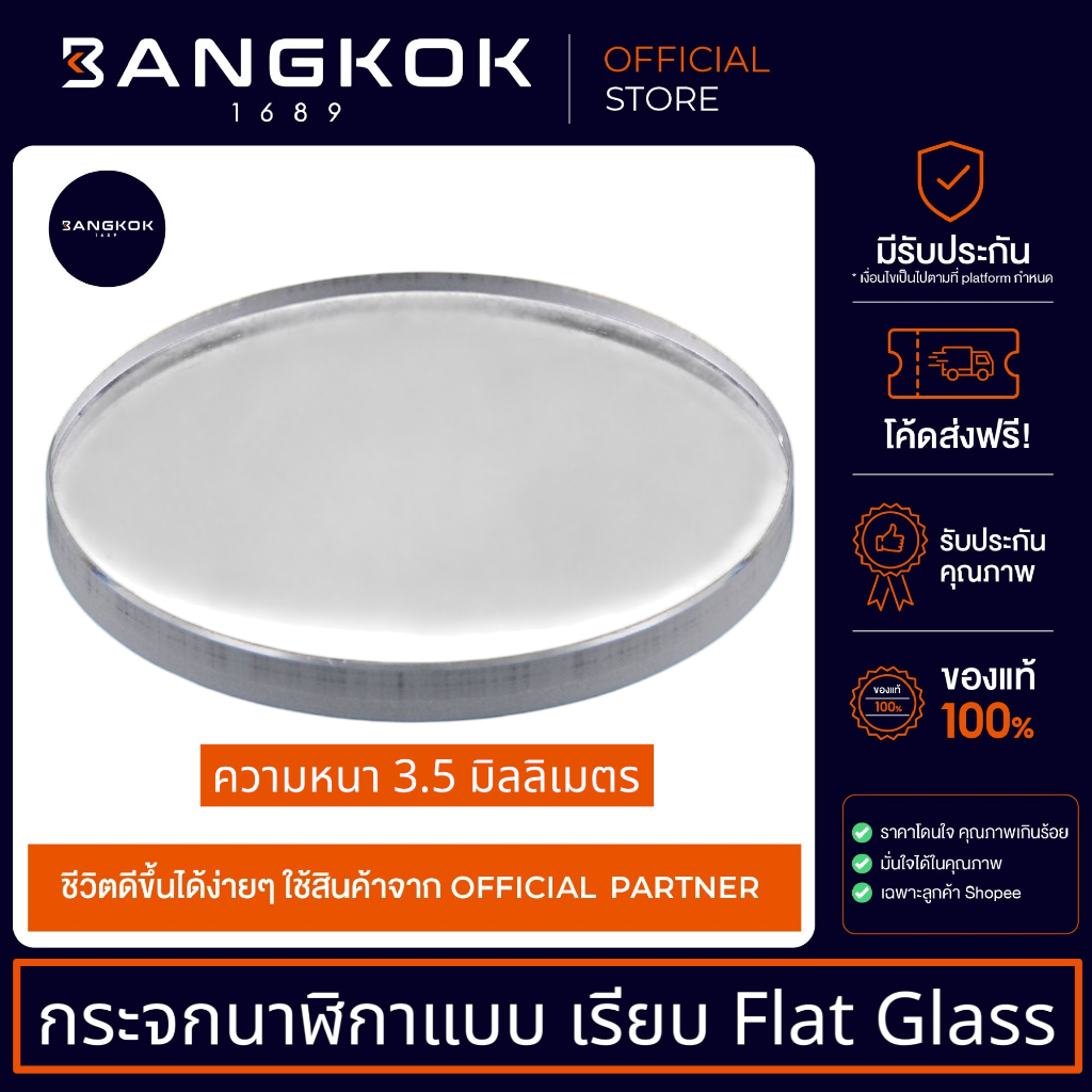 [ มีทุกขนาดเล็กถึงใหญ่ ] กระจกนาฬิกา กระจกใสเรียบ ความหนา 3.5 มิลลิเมตร Flat Glass watches 3.5MM