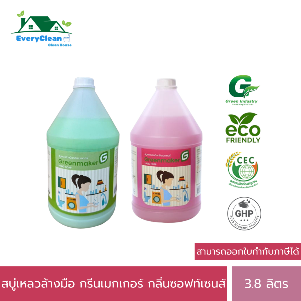 สบู่เหลวล้างมือ กรีนเมกเกอร์ สูตรผสมมอยเจอร์ไรเซอร์ I 3.8 ลิตร
