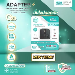 BLL G23/G24/G25 อะแดปเตอร์แปลงขาปลั๊กไฟ 3ขาเป็น 2ขากลม แบบใหม่ แบบมี มอก