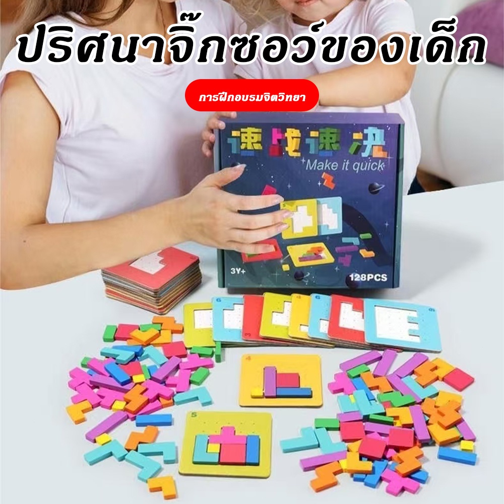Fun Box 3D เท็ตริส จิ๊กซอว์ พัซเซิล ของเล่นบล็อกกดเร็ว ของเล่นการศึกษาสำหรับเด็ก 2 ผู้เล่น เกมอัจฉริยะ