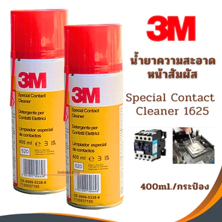 3M Special Contact Cleaner สเปรย์ทำความสะอาดหน้าสัมผัสไฟฟ้า 1625 ราคาต่อ1กป. ล้างแผงวงจร ล้างหน้าสัมผัส