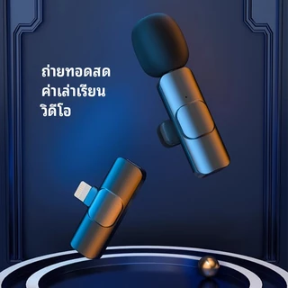 K9 ไมค์ไร้สายแบบหนีบเสื้อ 2in1 พร้อมลดเสียงรบกวน เหมาะสำหรับไมค์ไลฟ์สดและการบันทึกวิดีโอ ใช้งานกับ IOS/Type-C/มือถือ