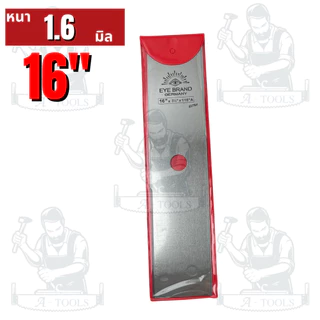 ใบมีดตัดหญ้า ตราตา เยอรมนี 12นิ้ว 14นิ้ว 16นิ้ว ใบหน้าตรง ทรงสี่เหลี่ยม EYE BRAND GERMANY ใช้กับเครื่องตัดหญ้าได้ทุกรุ่น