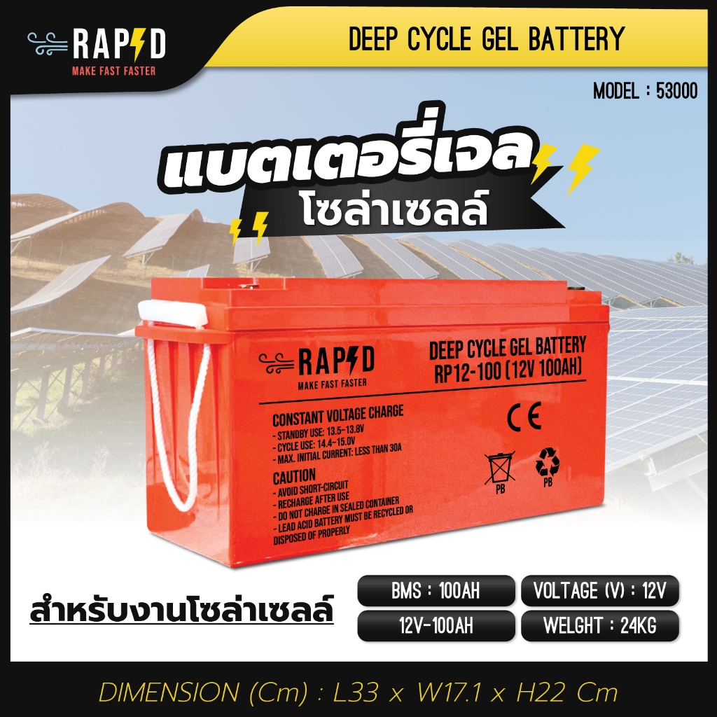 【จัดส่งฟรี】แบตเตอรี่เจล RAPD 12V100Ah,150Ah,200Ah Deep Cycle GEL Battery สำหรับงานโซล่าเซลล์