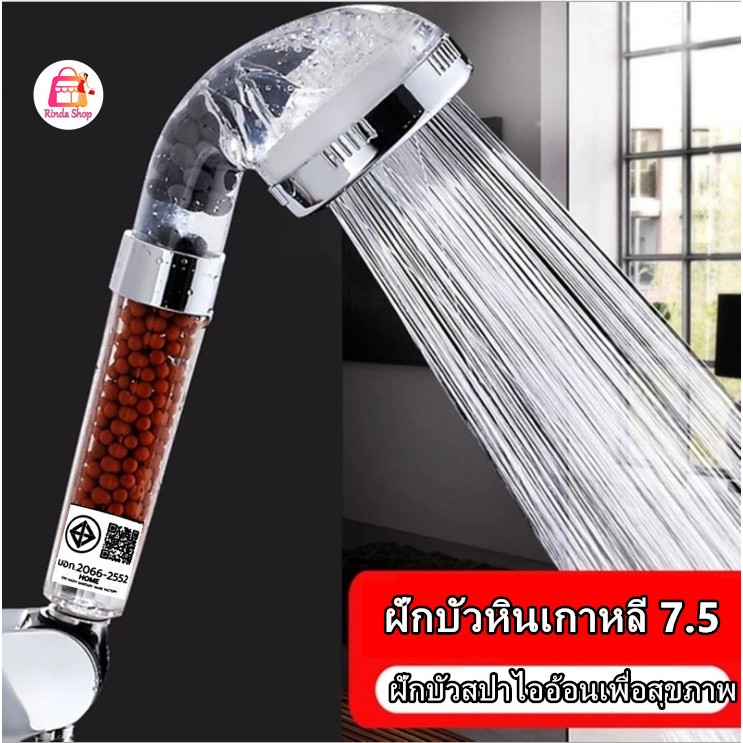 [ถูกที่สุดในshopee] ฝักบัวหินเกาหลี สปาน้ำแร่ไอออน Shower Filter