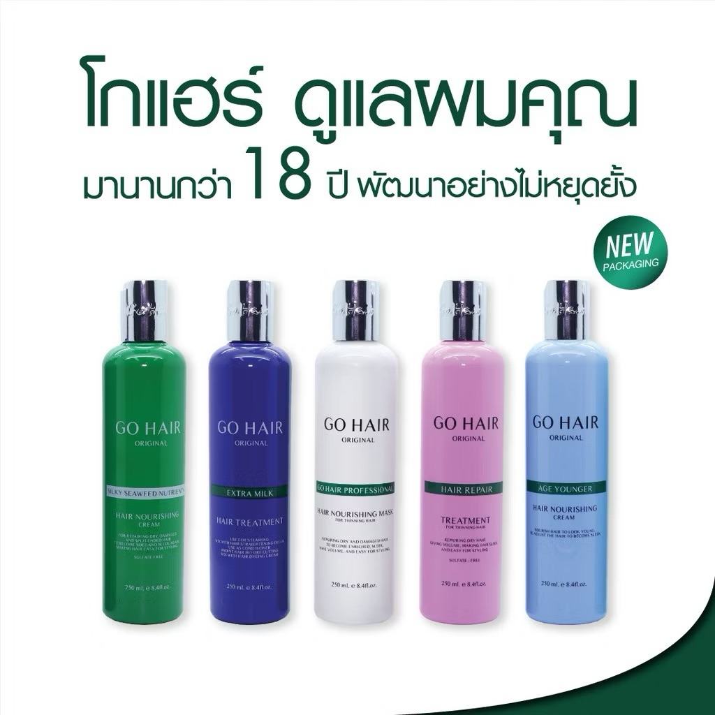 โกแฮร์ ผลิตภัณฑ์บำรุงผม อาหารผม ทรีทเม้นท์ GO HAIR Original 250 ml.