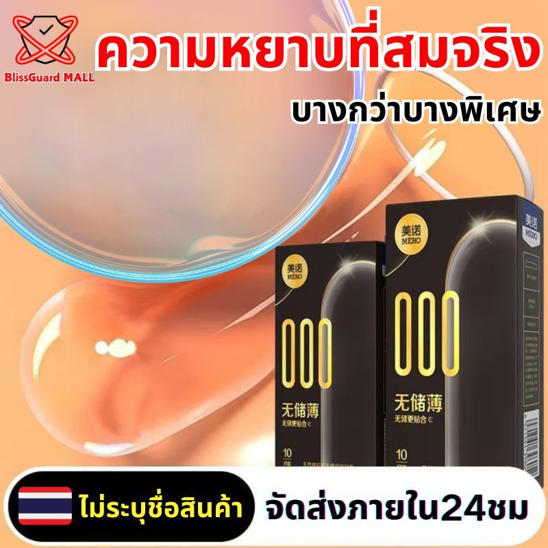 ถุงยาง 000 ถุงยางบางกว่า0.01 condom 90% (ไม่มีซองเก็บ) 10 ชิ้น/กล่อง