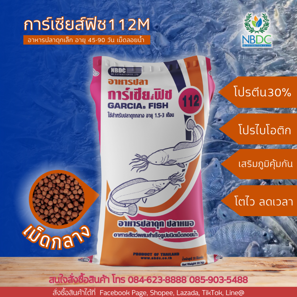 การ์เซียส์ฟิช 112M อาหารปลาดุกเล็ก อายุ 45-90 วัน โปรตีน30% โปรไบโอติก เม็ดกลาง NBDC