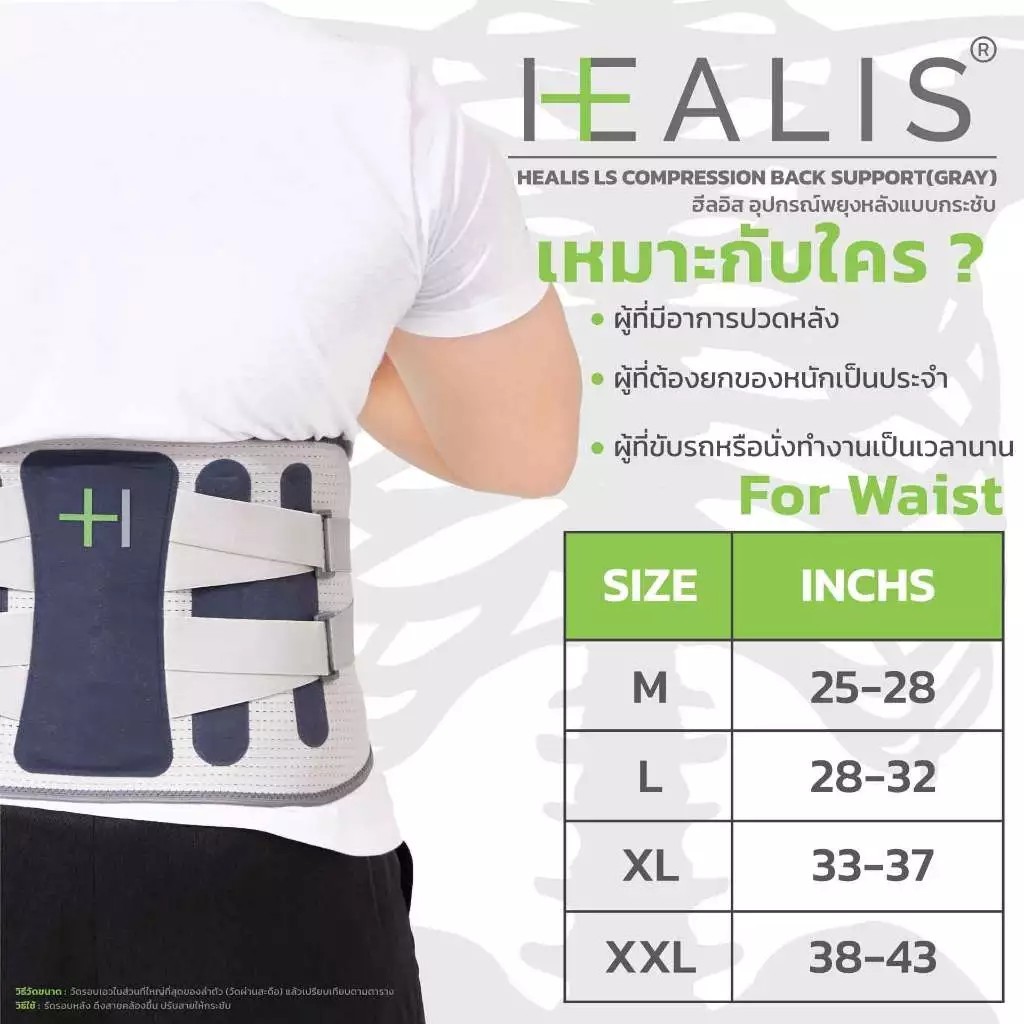 HEALIS LS COMPRESSION BACK SUPPORT (GRAY) ฮิลอิส อุปกรณ์พยุงหลังแบบกระชับ - รูปที่ 3