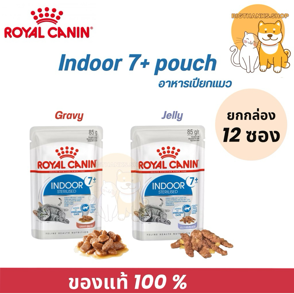 (( ยกกล่อง 12 ซอง )) Royal Canin indoor 7+ pouch สำหรับแมวอายุ 7 ปีขึ้นไปทุกสายพันธุ์