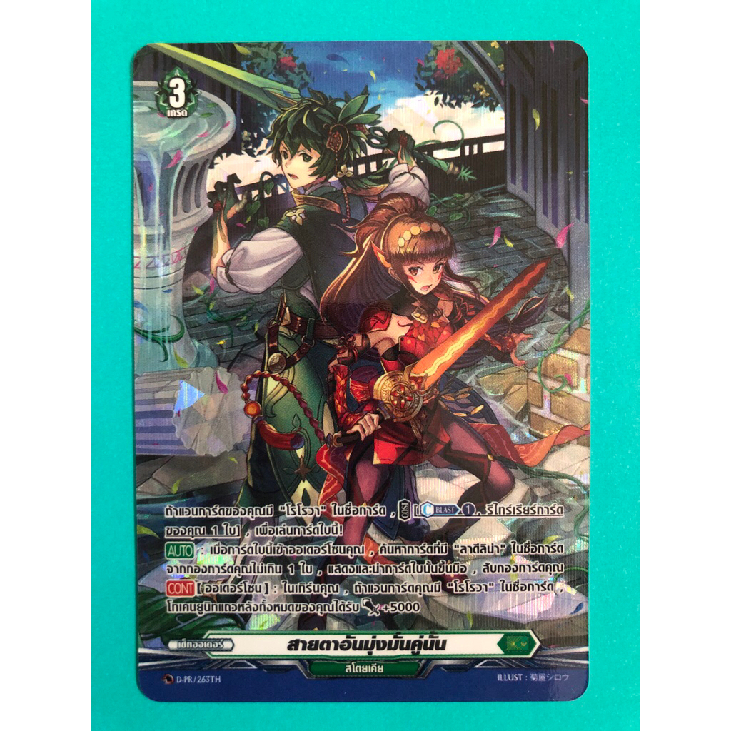 การ์ดแวนการ์ดแยกใบ VGT-D-PR สายตาอันมุ่งมั่นคู่นั้น สโตนเคีย การ์ดฟอย