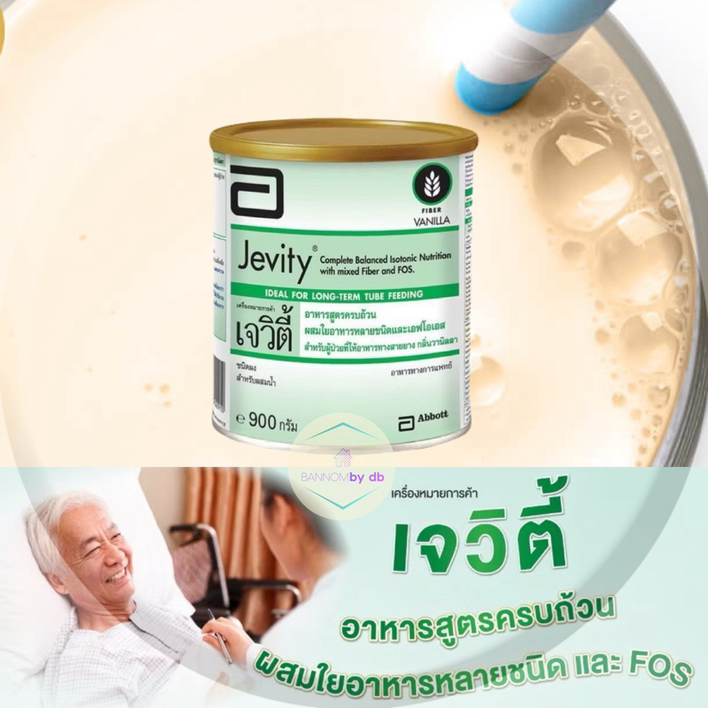 Jevity เจวิติ้ ไฟเบอร์ กลิ่นวานิลลา ราคาพิเศษ