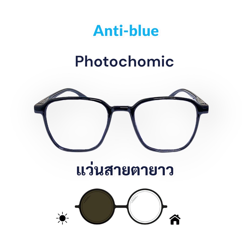 7731 แว่นสายตายาว กรองแสงสีฟ้า ออกแดดเปลี่ยนสี แว่นสายตายาวเลนส์ออโต้ เปลี่ยนสีได้ ใส่ได้ทั้งชาย-หญิง