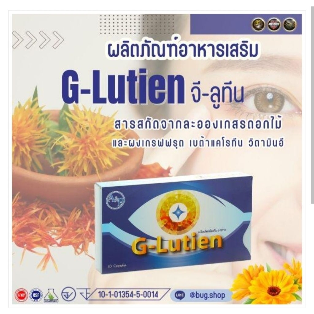 จี-ลูทีน : g-lutien.