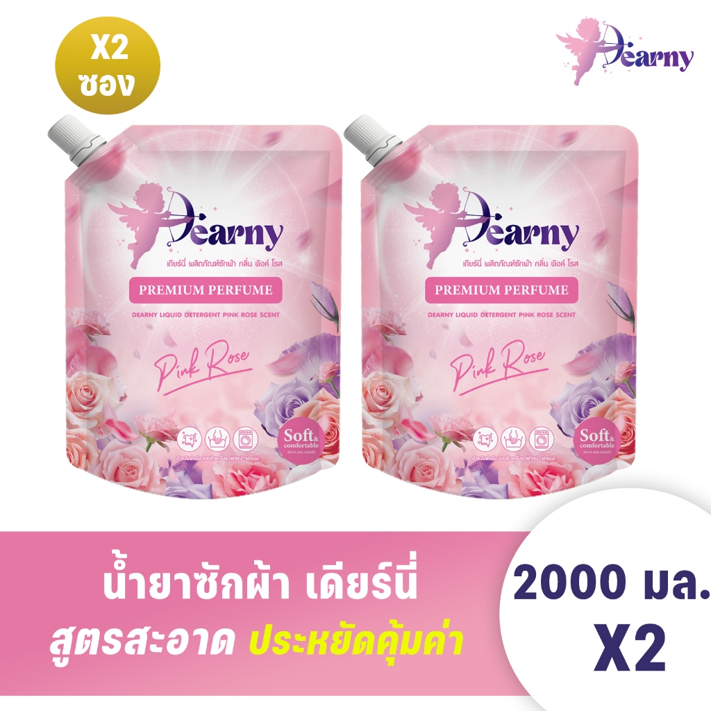 Dearny  น้ำยาซักผ้า 4000มล.(2000 มล.x2)  กลิ่น PINK ROSE  ผ้าหอม  ขจัดคราบ ผ้าสะอาด น้ำหอม