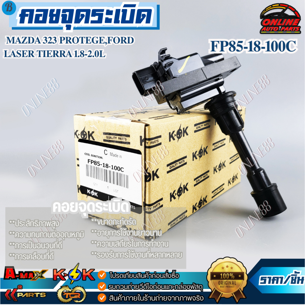 คอยจุดระเบิด มาสด้า 323 1.8#FP85-18-100C ❗