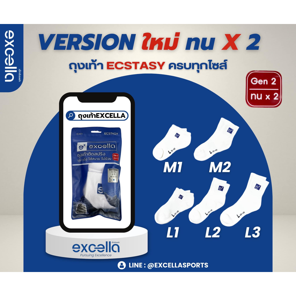 ถุงเท้าแบดมินตัน Excella Gen2