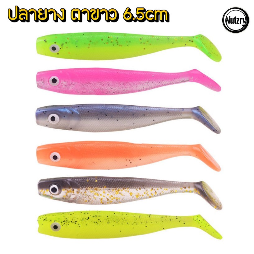 ปลายาง แมนดาริน ตาขาว 6.5cm ซอง 10 ตัว คุณภาพสูง สีสวย เนื้อนุ่ม ตกปลาช่อน เมพๆ