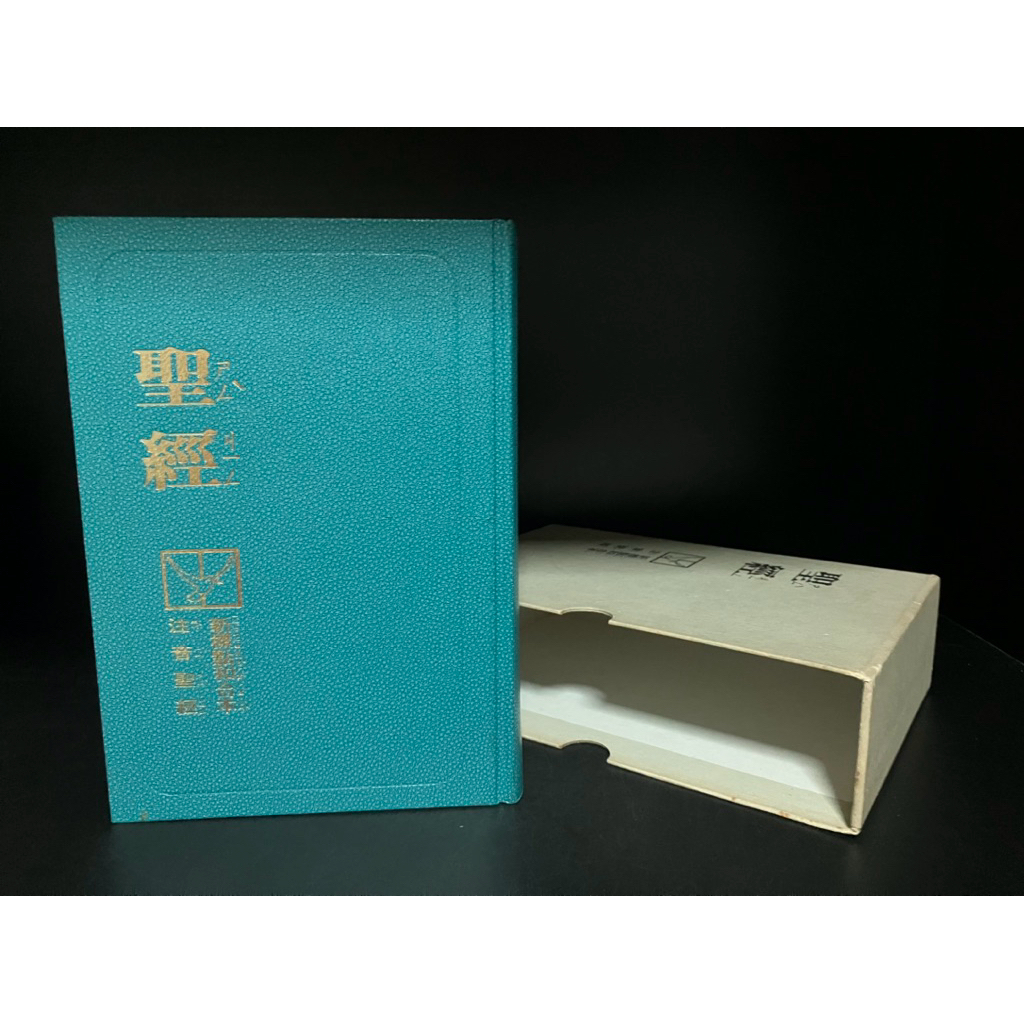 หนังสือมือสอง Used : Chinese | 聖經 Holy Bible :(With New Punctuation) #ไบเบิล ภาษาจีน