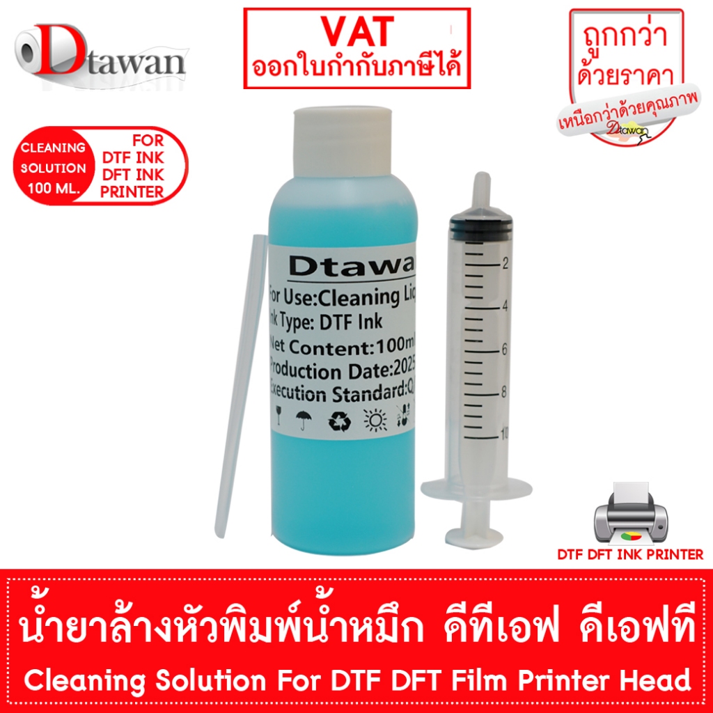 DTawan น้ำยาล้างหัวพิมพ์หมึก DTF DFT คุณภาพสูง  Cleaning Solution For DTF Film Printer Head 100ML. สำหรับล้างหัวพิมพ์