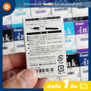 หมึกหลอด Pilot Ink Cartridge สำหรับปากกาหมึกซึม (1 กล่องมี 5 หลอด)