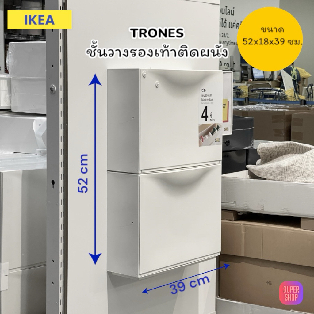 IKEA ตู้เก็บรองเท้า ชั้นวางรองเท้าติดผนัง แพ็ค 2 ชิ้น วัสดุกันน้ำ TRONES ขนาด 52x18x39 ซม. สินค้าแท้