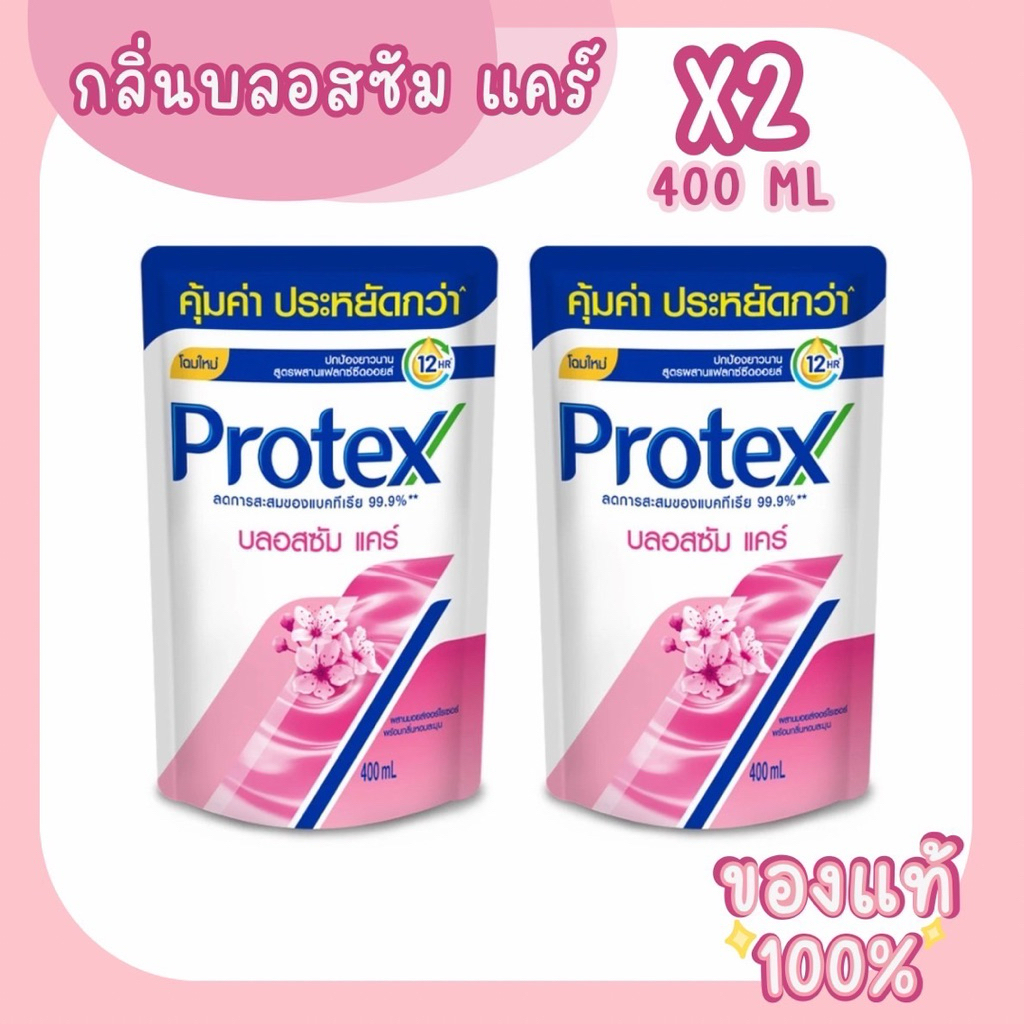 ครีมอาบน้ำโพรเทคส์ 400ml 2ถุง แบบเติม Protex Blossom Care Shower Cream 400 ml X2 Refill