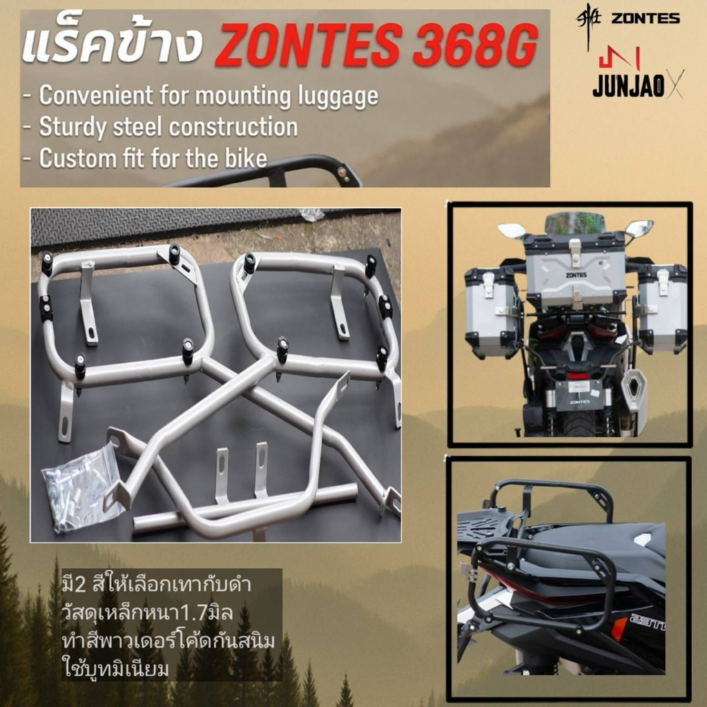 แร็คข้าง zontes368G JUNJAO